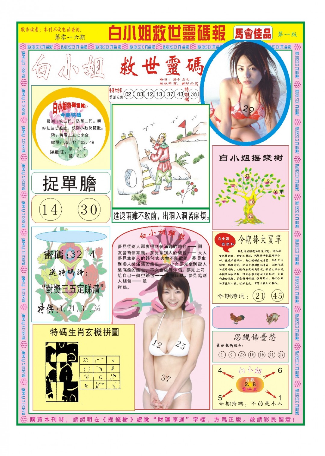 2025016期白小姐龙卷风A