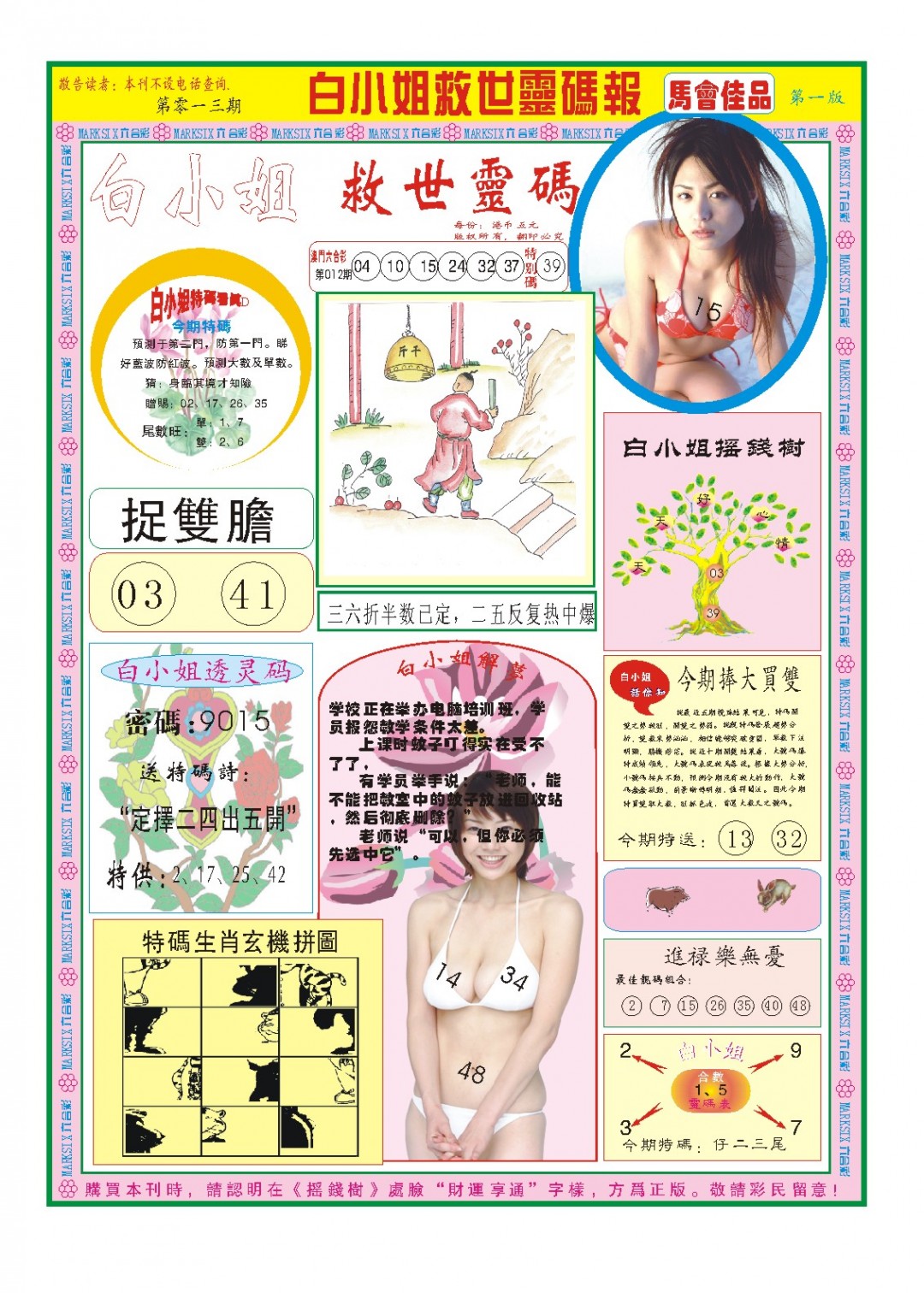 2025013期白小姐龙卷风A