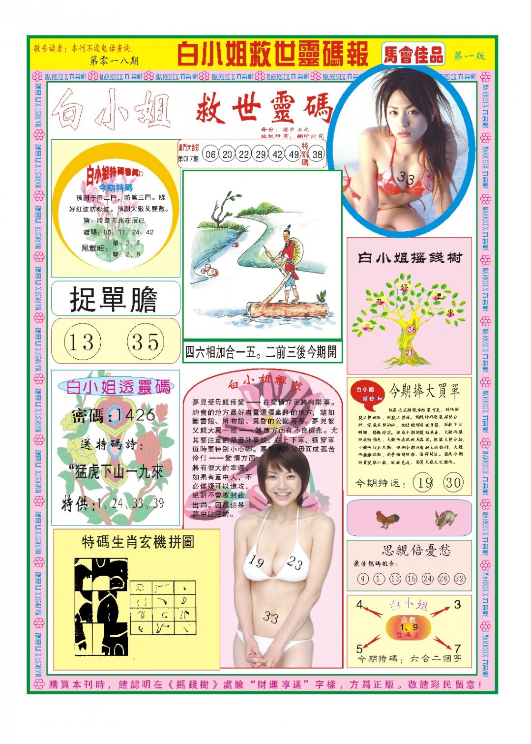 2025018期白小姐龙卷风A