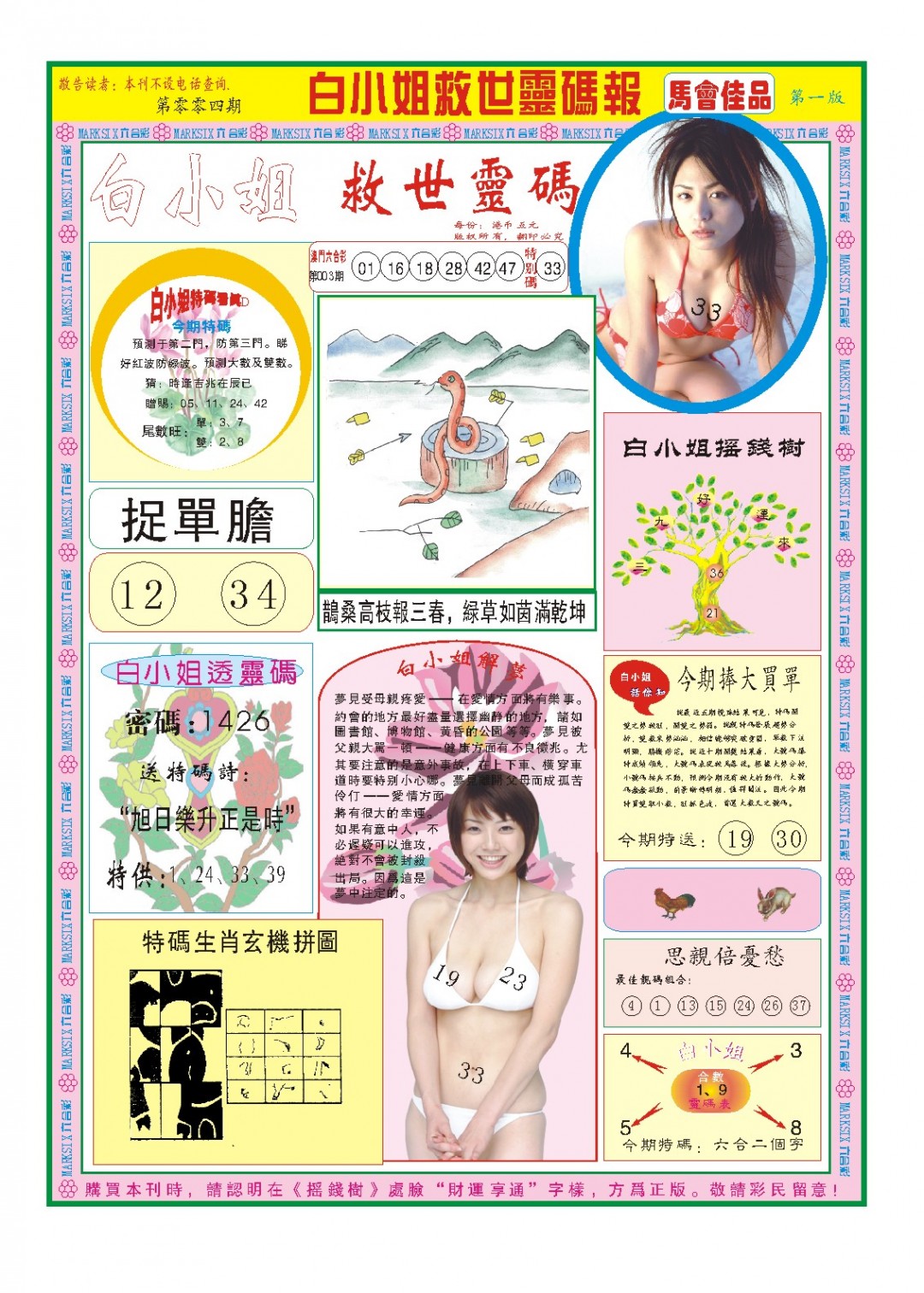 2025004期白小姐龙卷风A