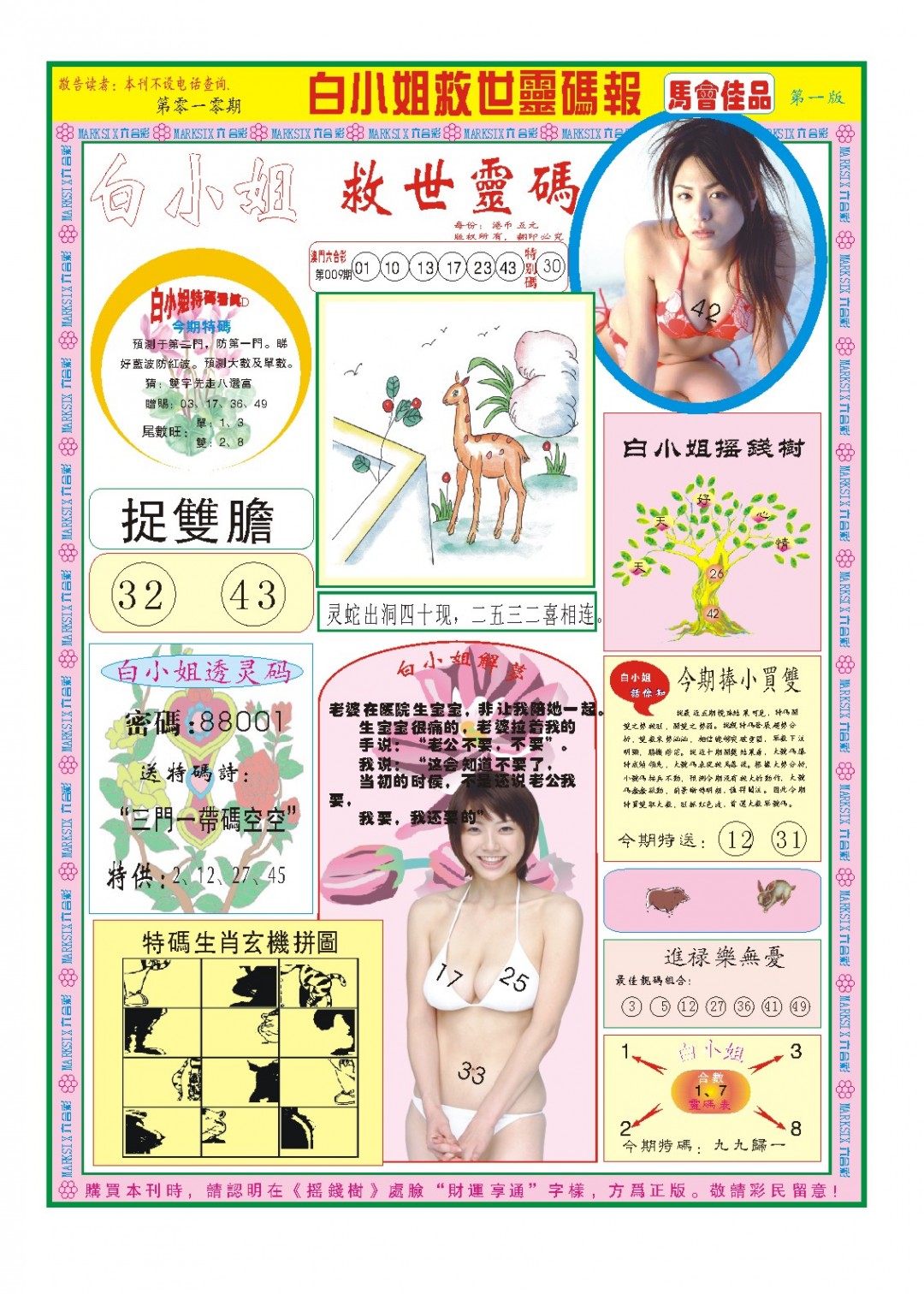 2025010期白小姐龙卷风A