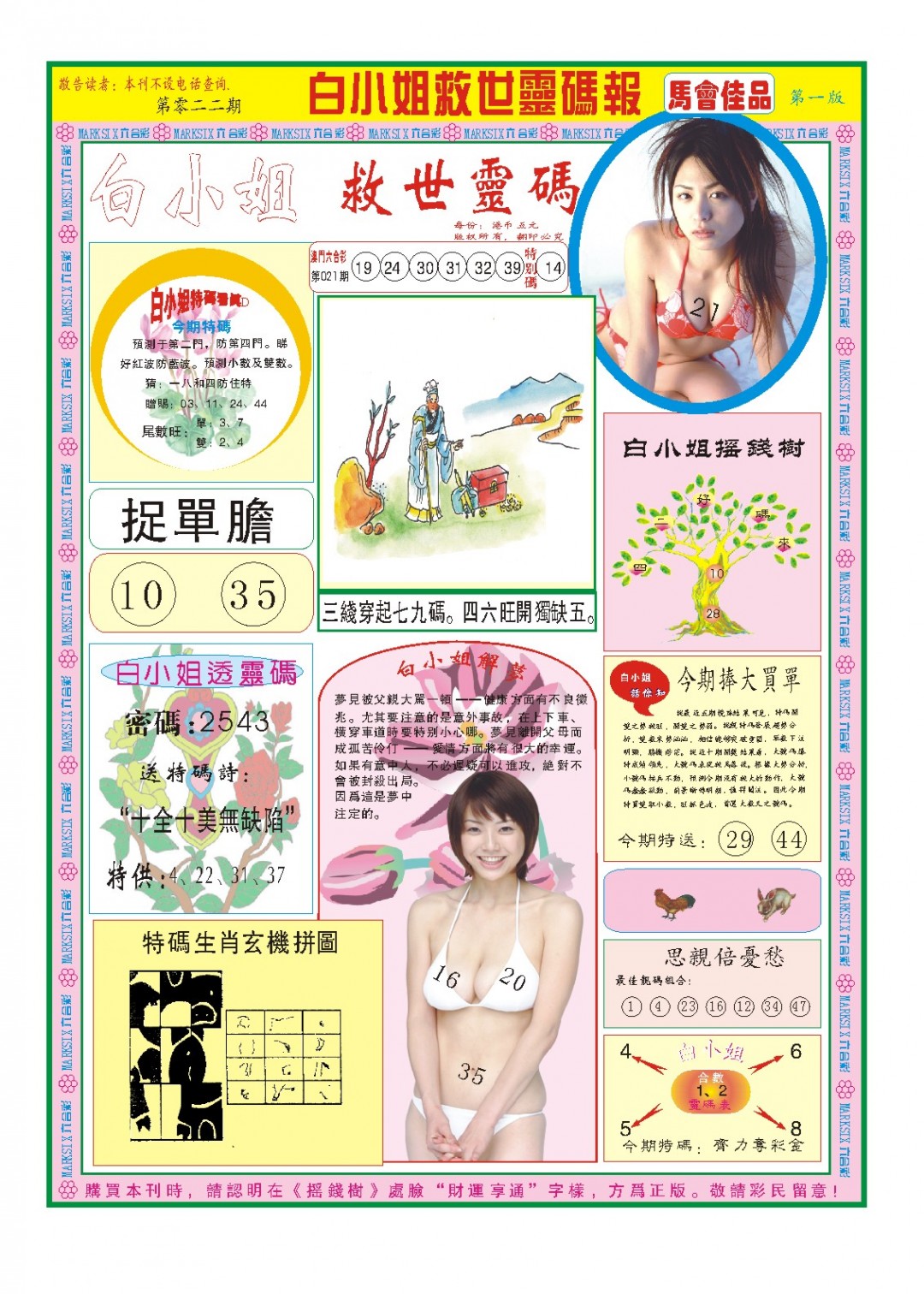 2025022期白小姐龙卷风A