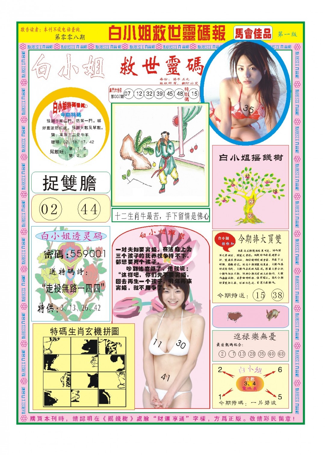 2025008期白小姐龙卷风A