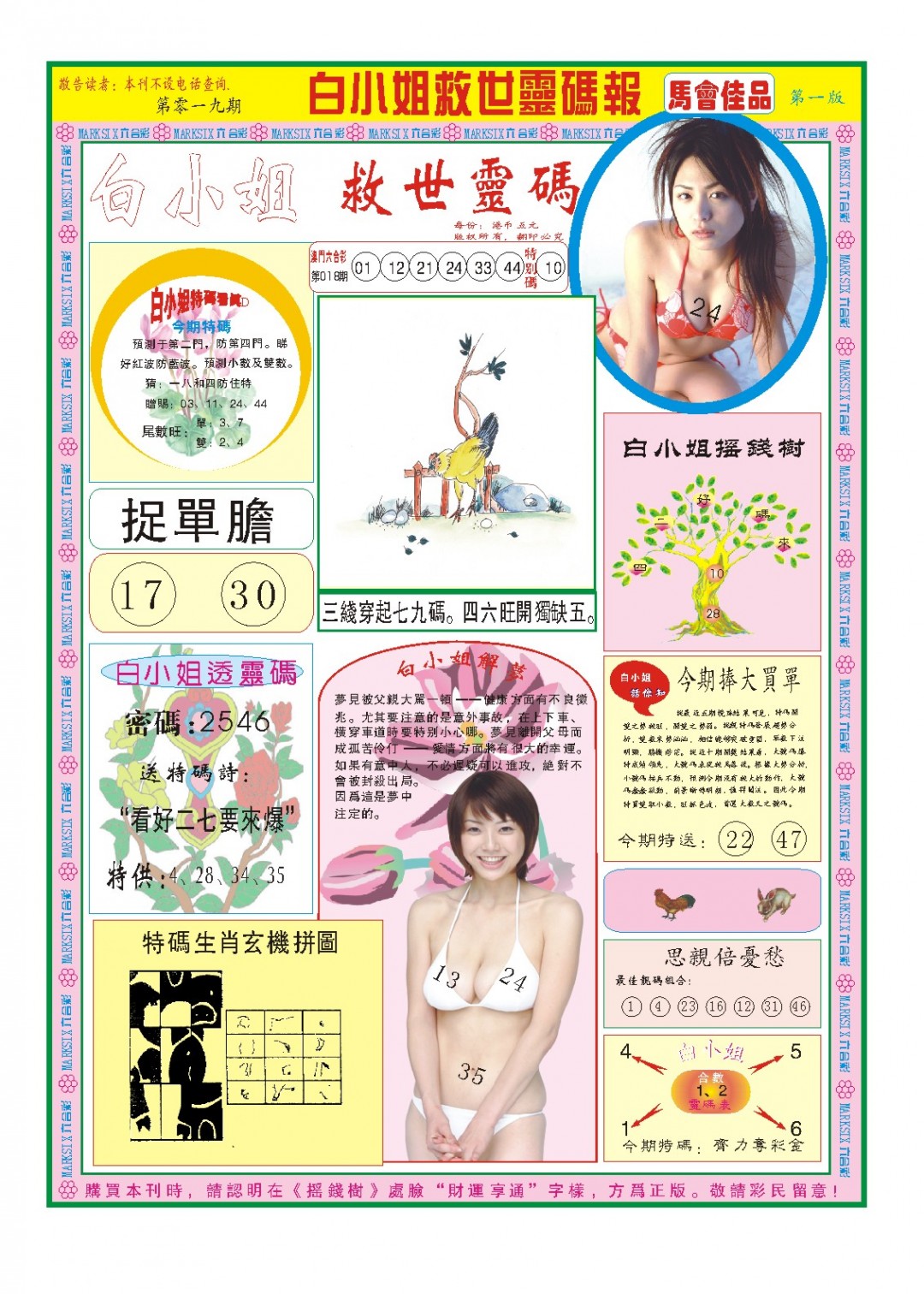 2025019期白小姐龙卷风A