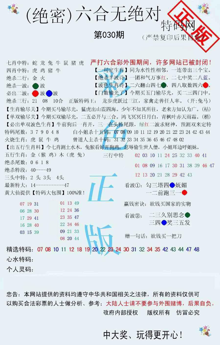 2025030期六合无绝对