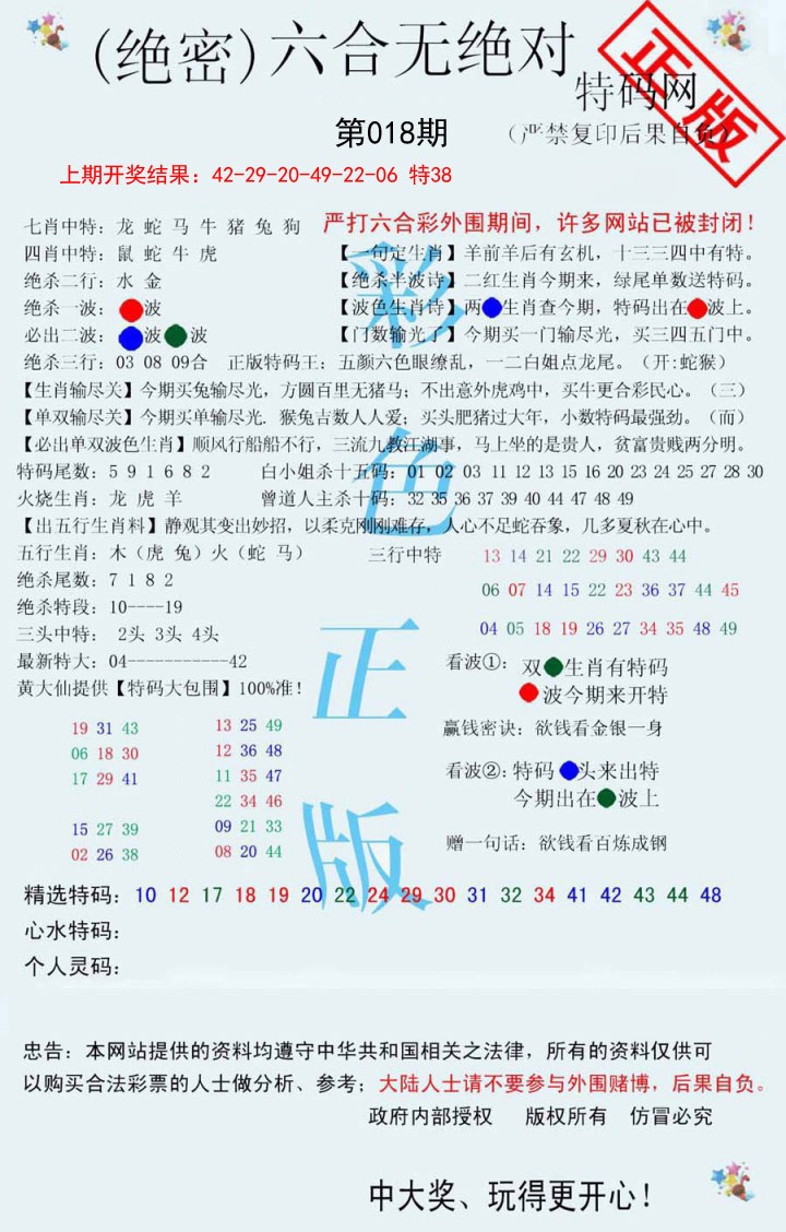 2025018期六合无绝对