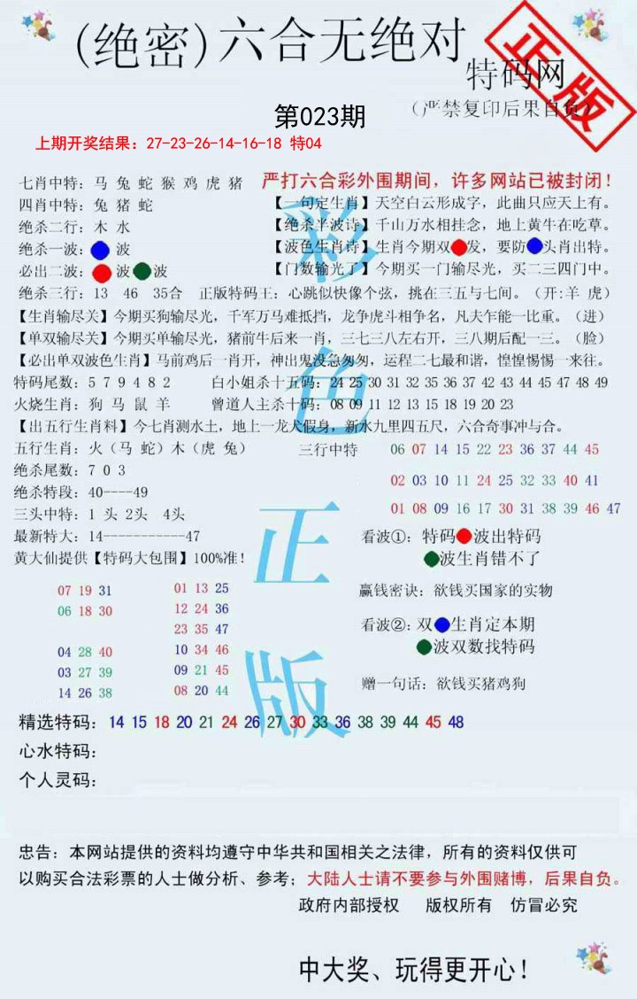 2025023期六合无绝对