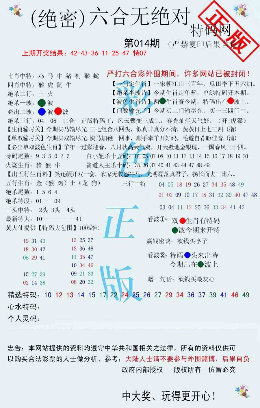 2025014期六合无绝对