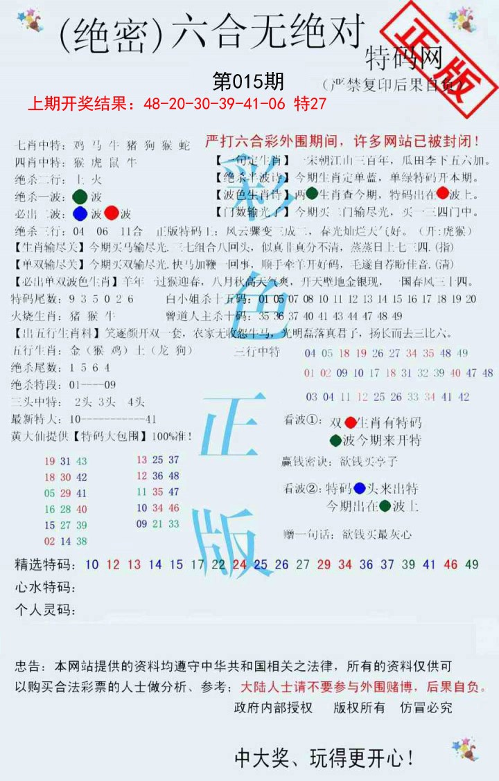 2025015期六合无绝对