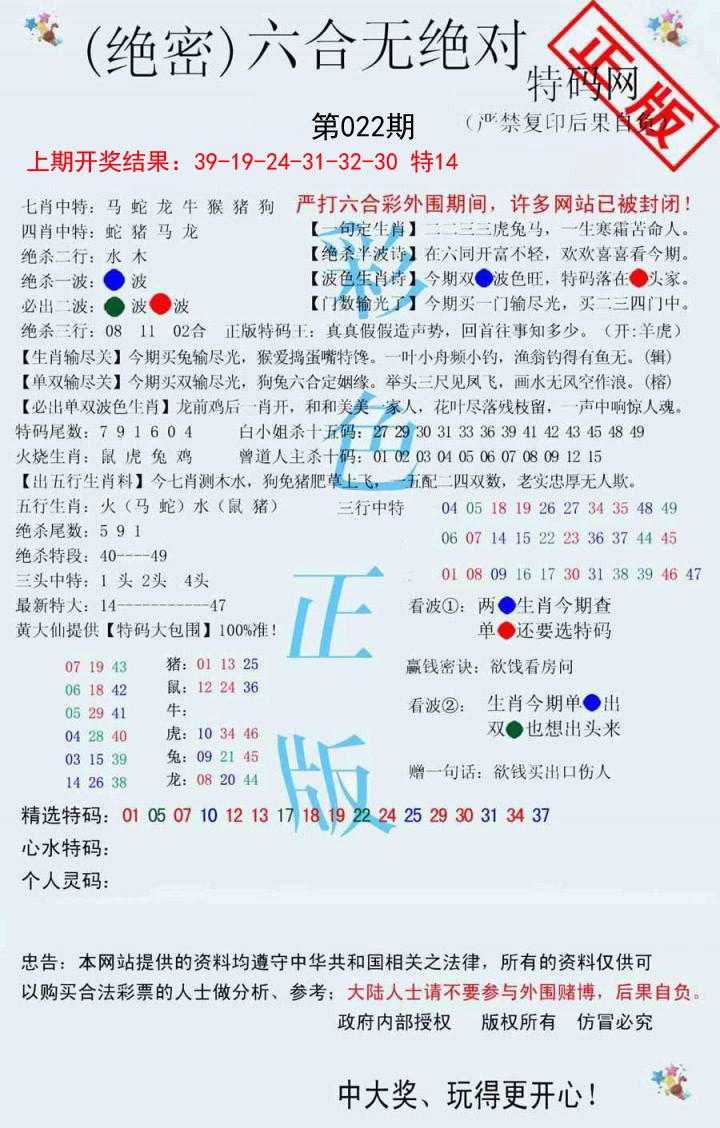 2025022期六合无绝对