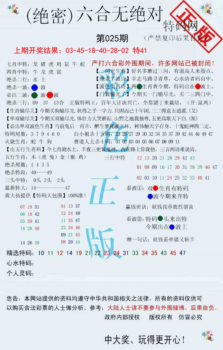 2025025期六合无绝对