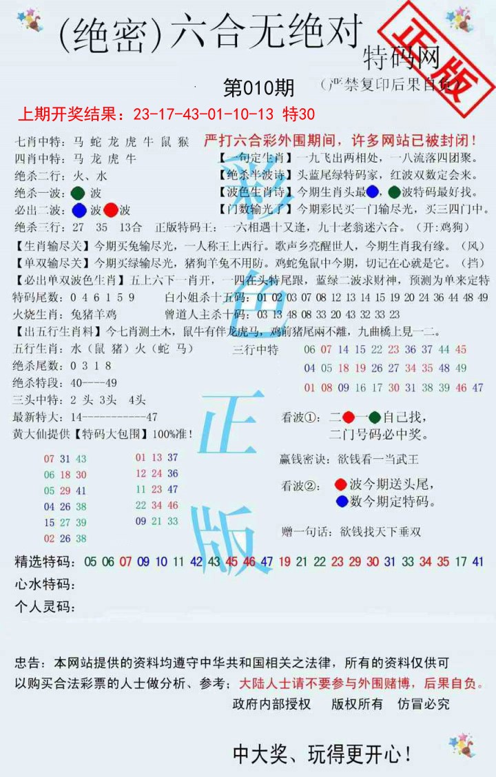 2025010期六合无绝对