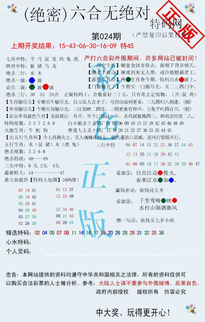 2025024期六合无绝对