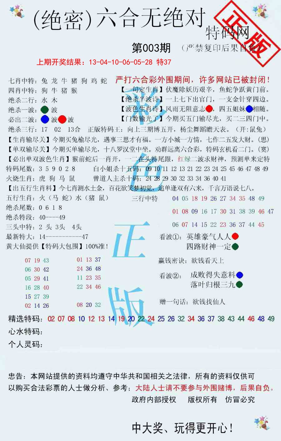 2025003期六合无绝对