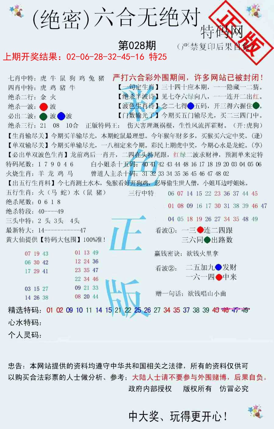 2025028期六合无绝对