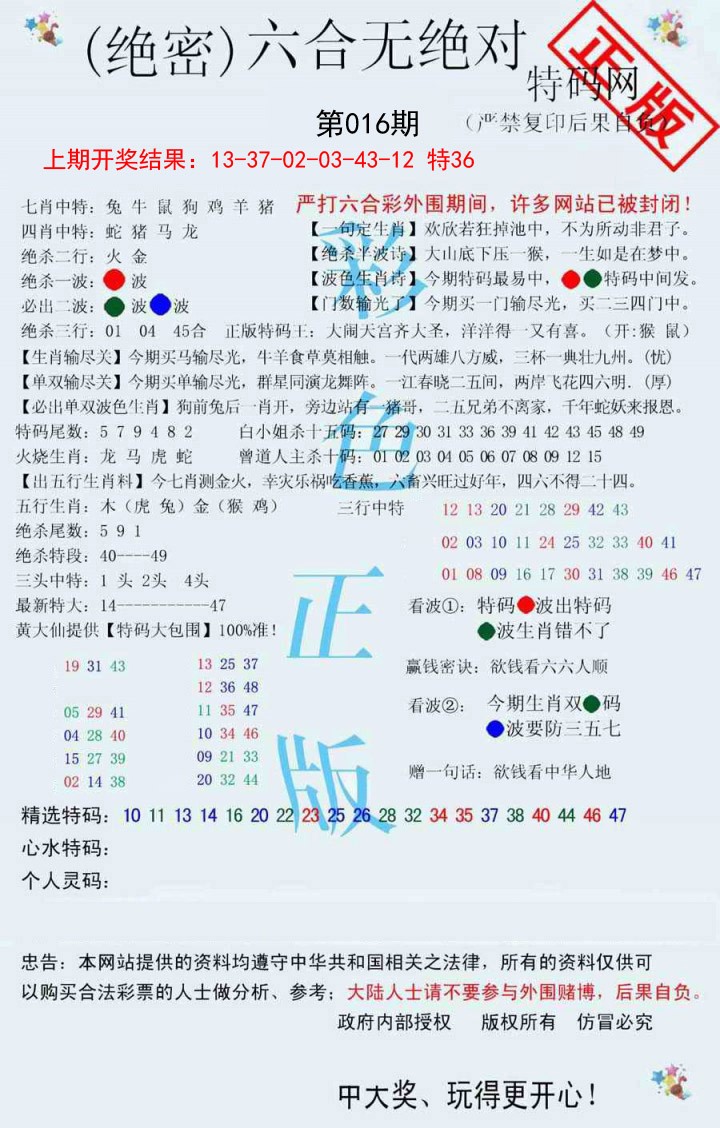 2025016期六合无绝对