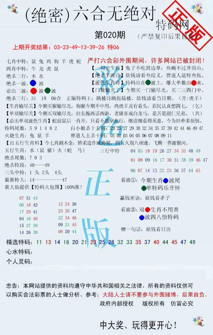 2025020期六合无绝对