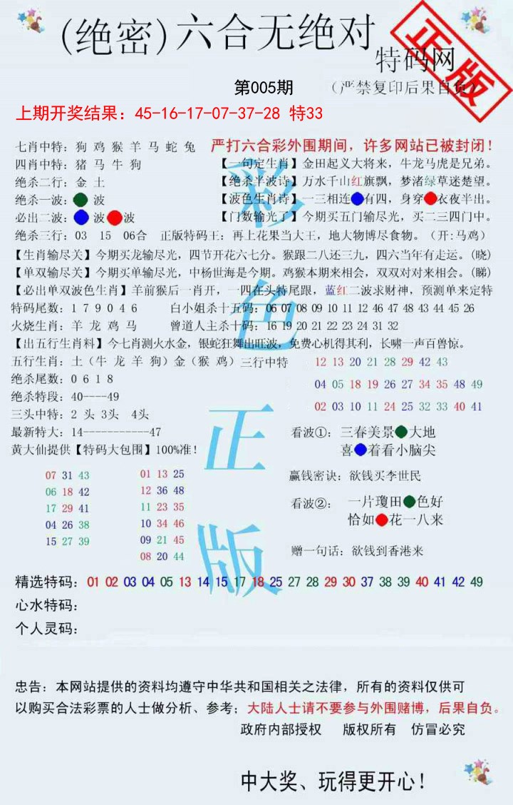 2025005期六合无绝对