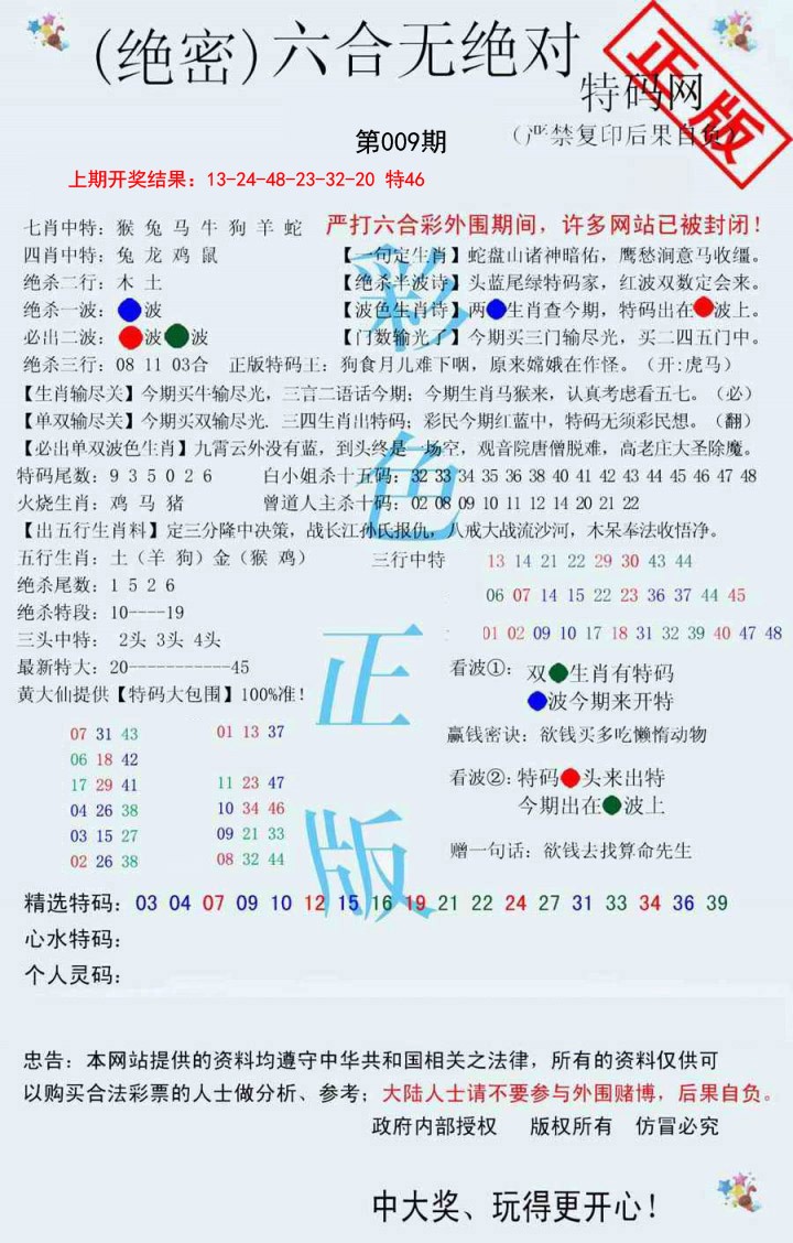 2025009期六合无绝对
