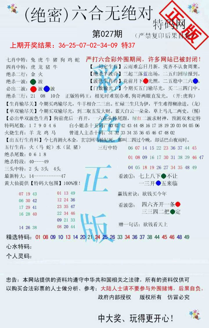 2025027期六合无绝对