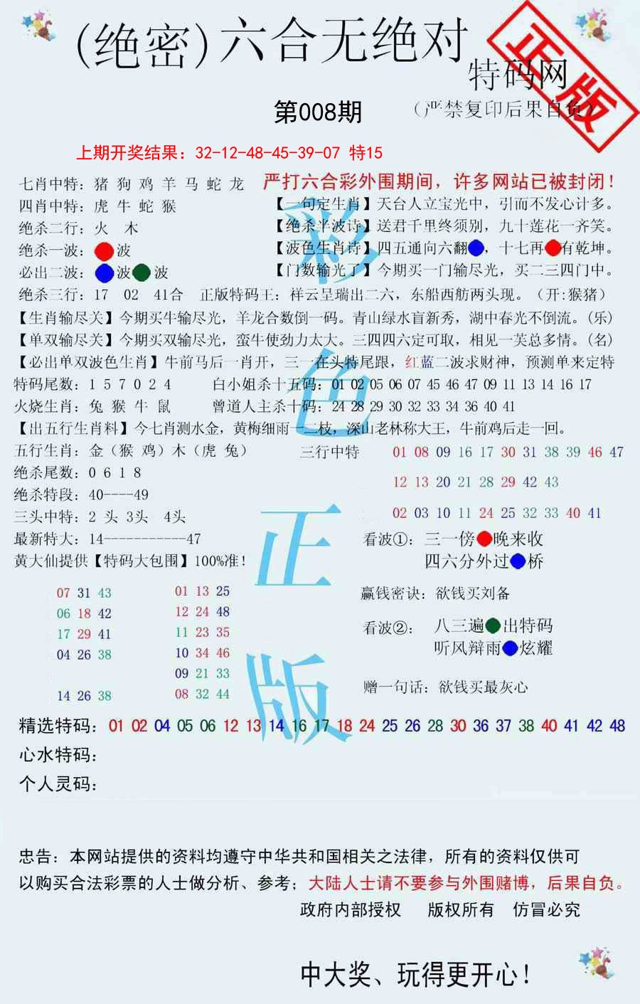 2025008期六合无绝对