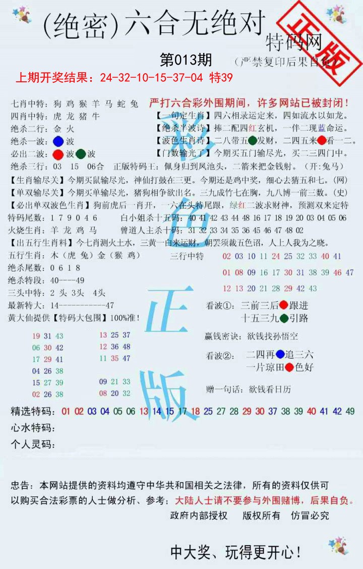 2025013期六合无绝对