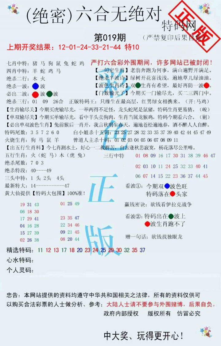 2025019期六合无绝对
