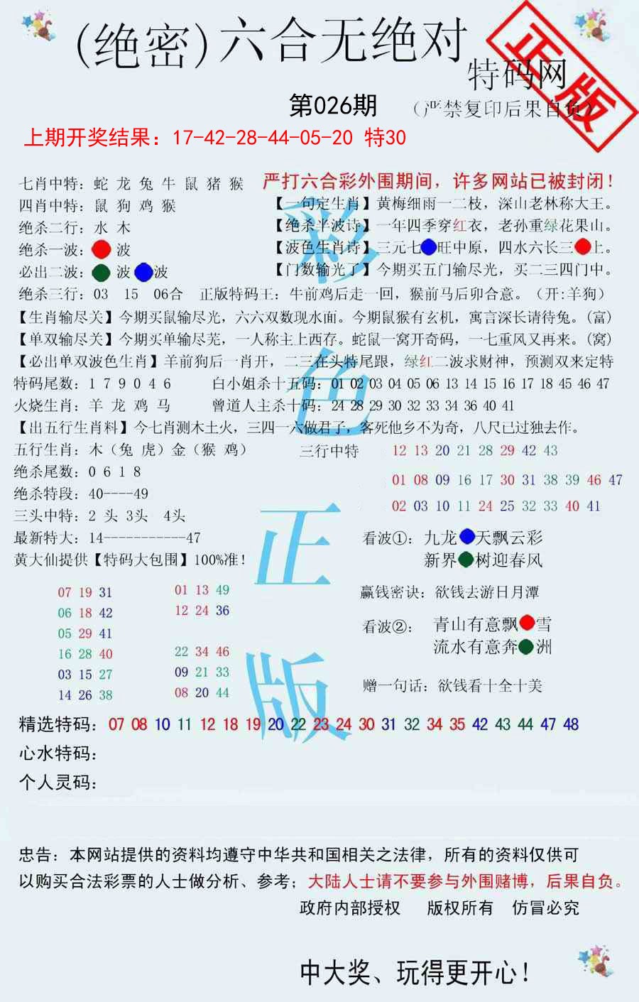 2025026期六合无绝对