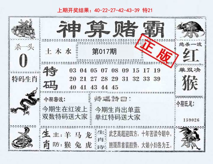 2025017期神算赌霸