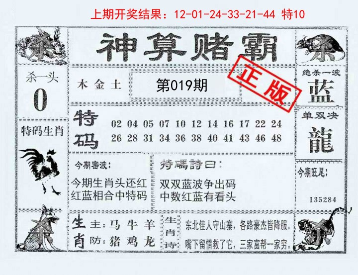 2025019期神算赌霸