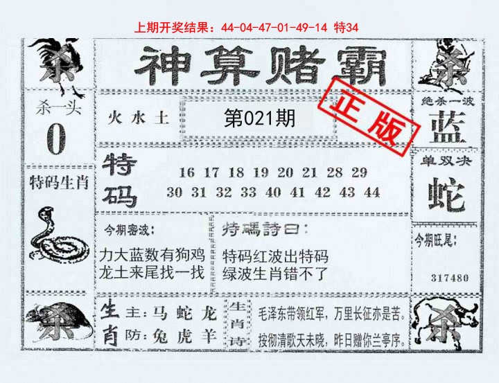 2025021期神算赌霸