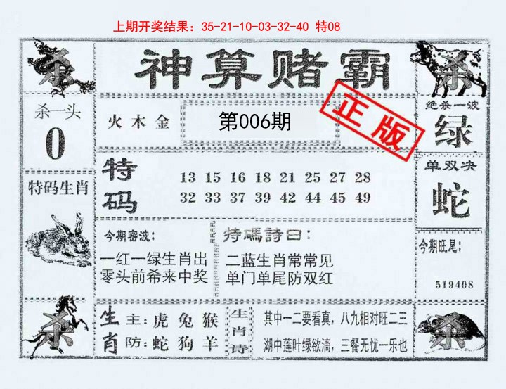 2025006期神算赌霸