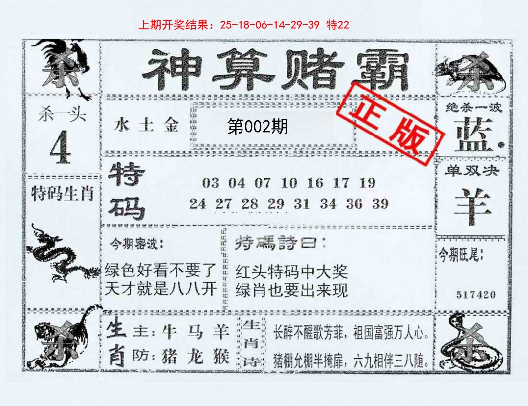 2025002期神算赌霸