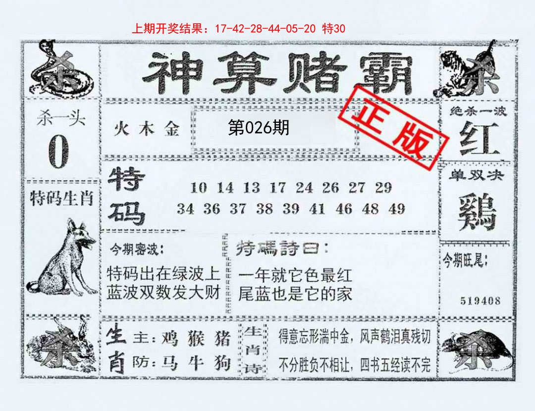 2025026期神算赌霸