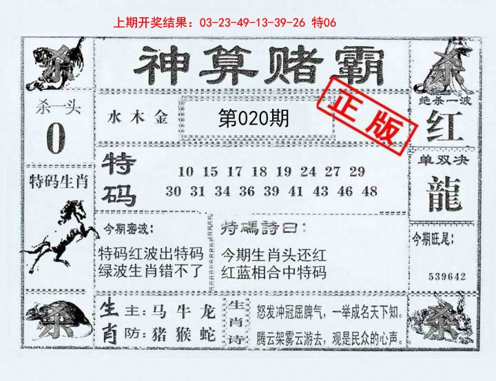 2025020期神算赌霸