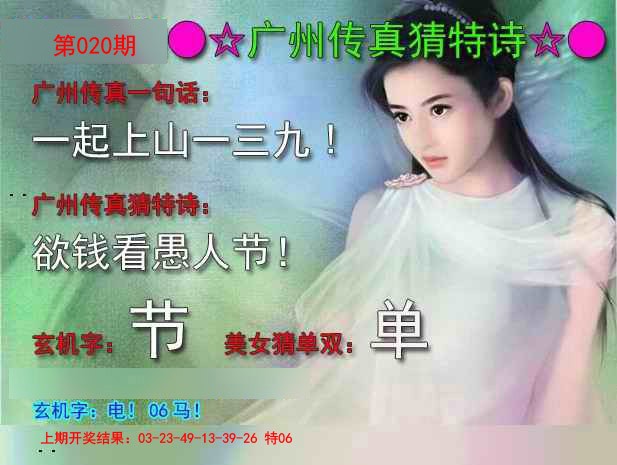 2025020期广州传真中特诗