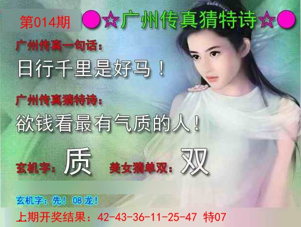 2025014期广州传真中特诗