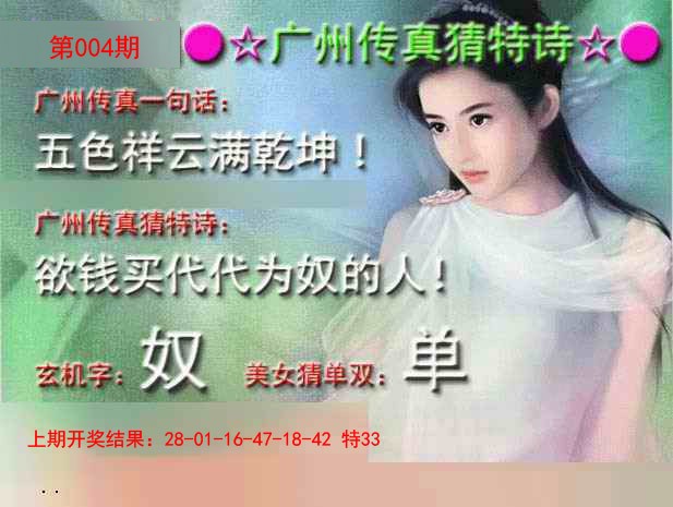 2025004期广州传真中特诗