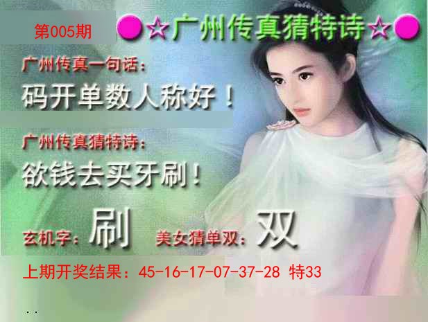 2025005期广州传真中特诗