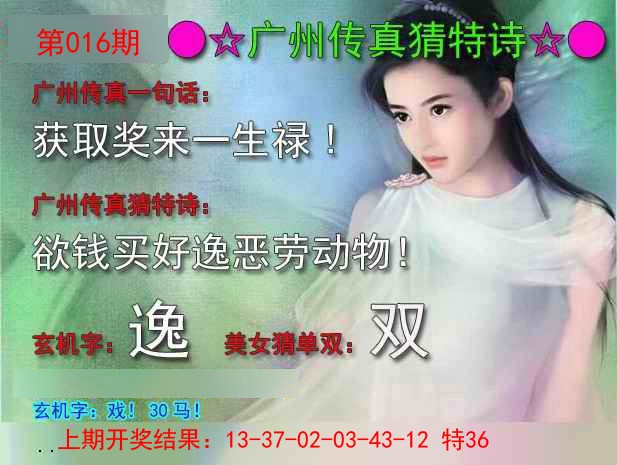 2025016期广州传真中特诗