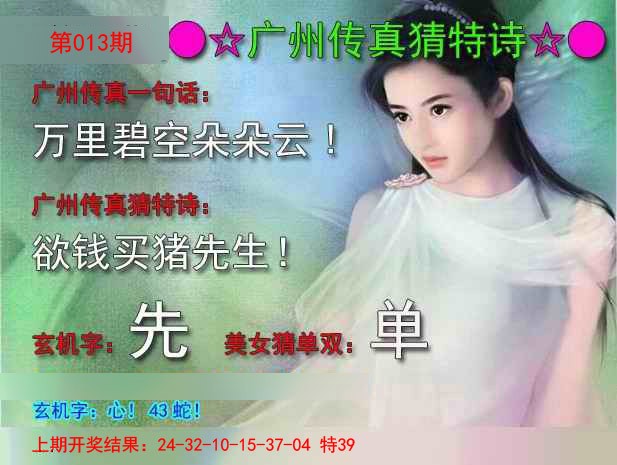 2025013期广州传真中特诗