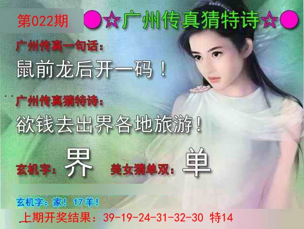 2025022期广州传真中特诗