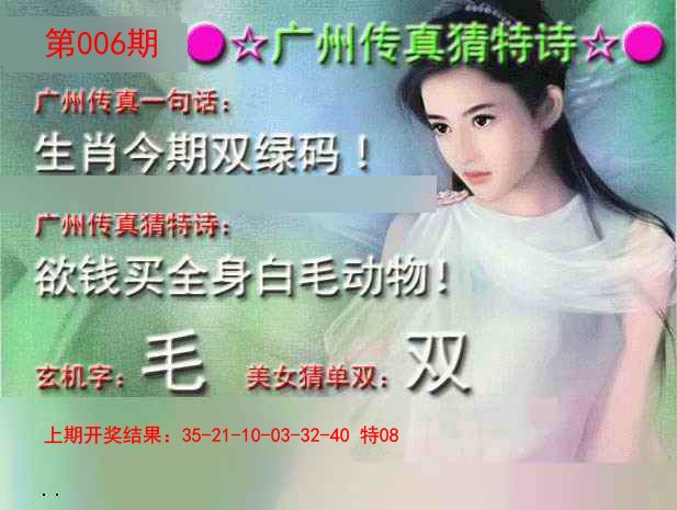 2025006期广州传真中特诗