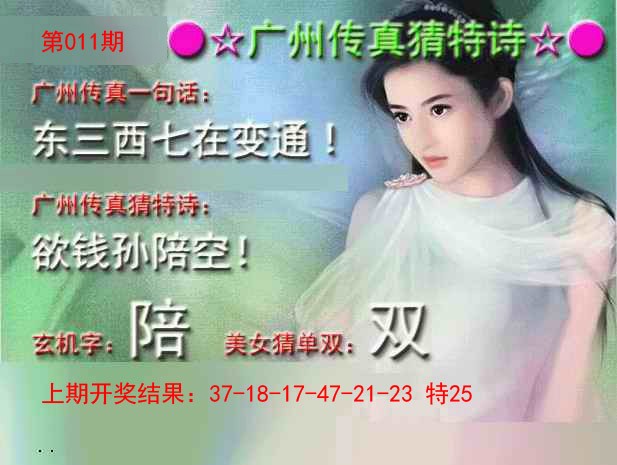 2025011期广州传真中特诗