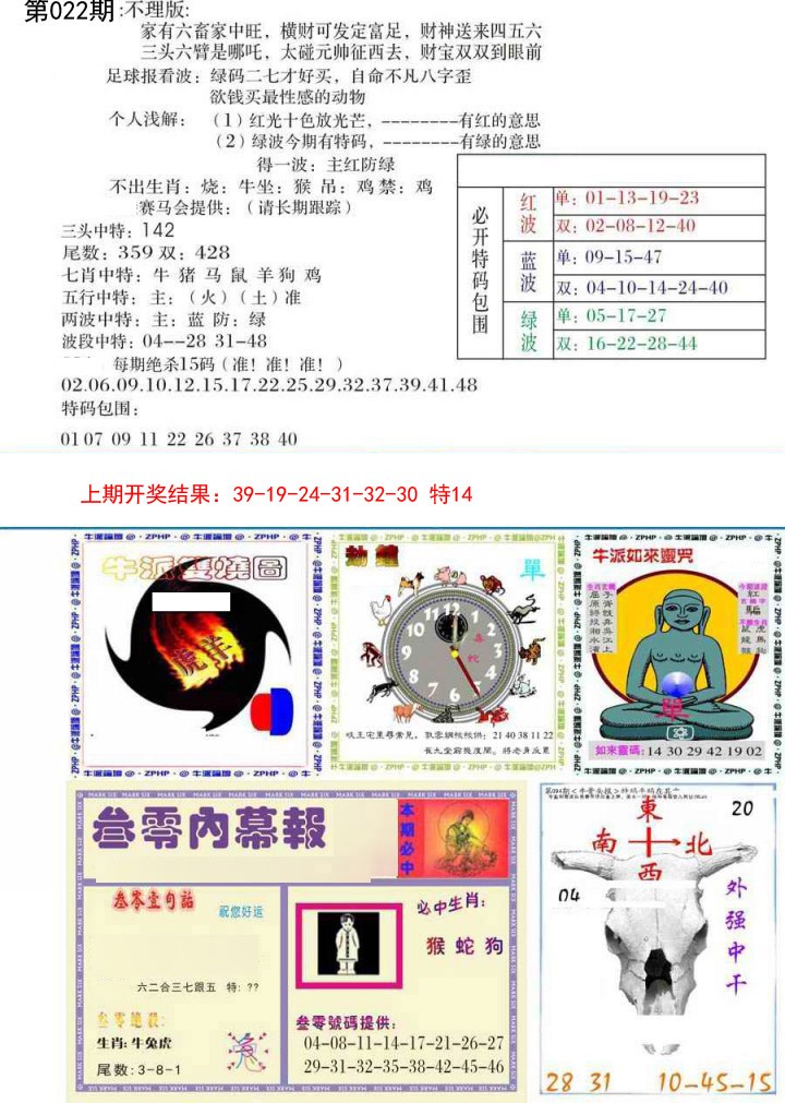 2025022期五鬼正宗会员综合资料B
