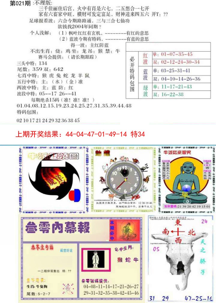 2025021期五鬼正宗会员综合资料B