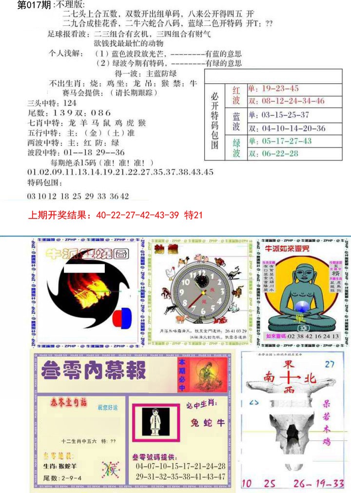 2025017期五鬼正宗会员综合资料B