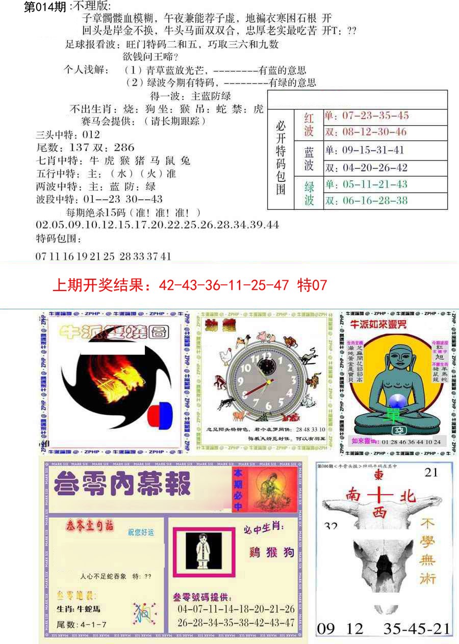 2025014期五鬼正宗会员综合资料B