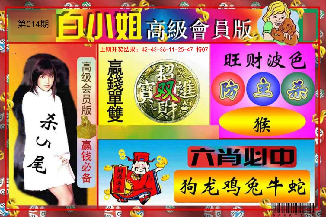 2025014期白小姐高级会员版