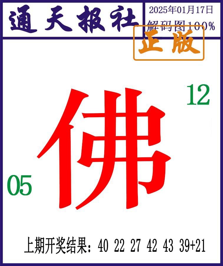 2025017期通天报解码图